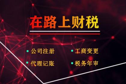 凤岗企业服务全攻略 营业执照代办、代理记账与商标注册一站式解决方案