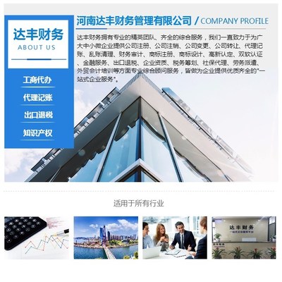 工商代办注册公司-达丰财务-登封市工商代办