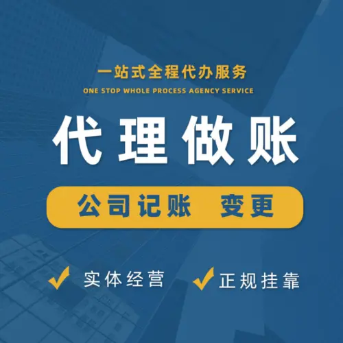 贵阳代办营业执照