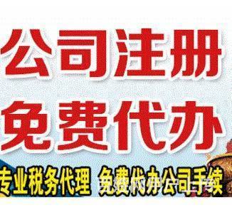 南开区广告设计公司注册与代理记账一站式服务指南